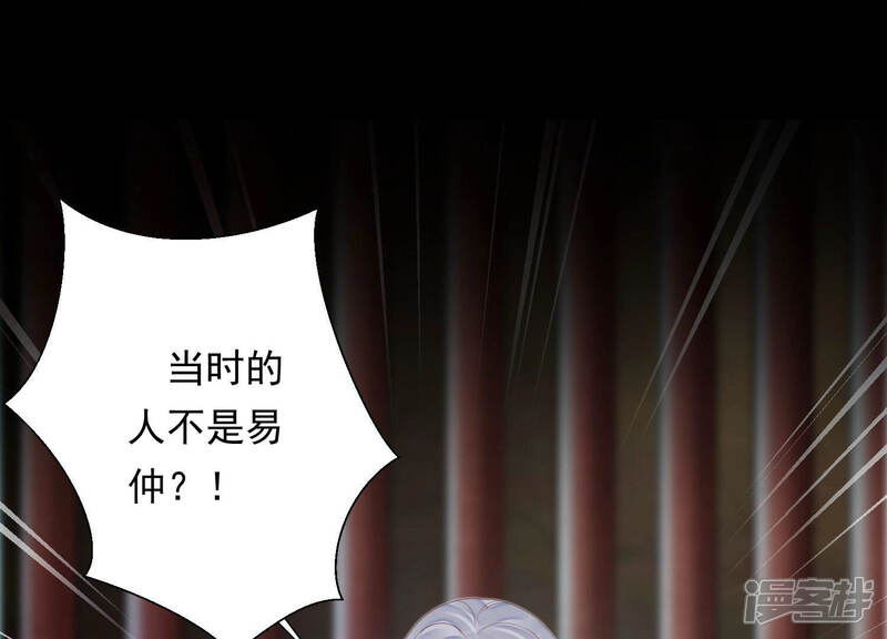 《知君深情不易》第134话 当年的易仲没有死 第63页