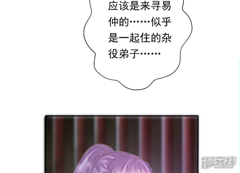 《知君深情不易》第134话 当年的易仲没有死 第69页