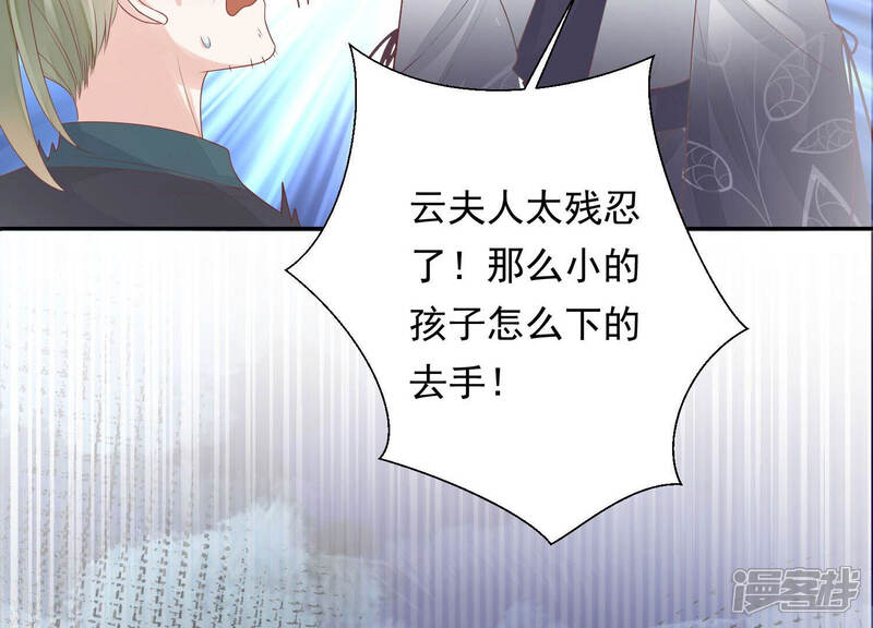 《知君深情不易》第134话 当年的易仲没有死 第77页