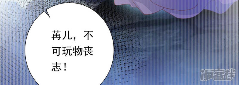 《知君深情不易》第134话 当年的易仲没有死 第82页