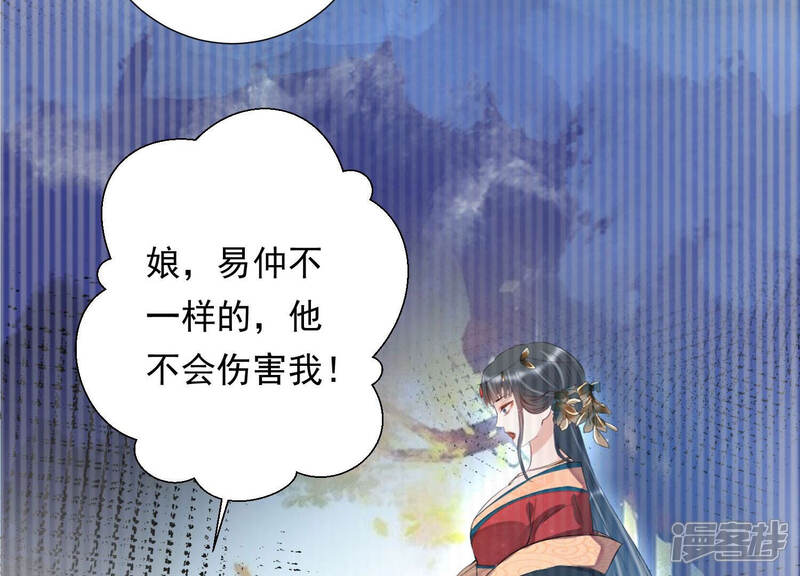 《知君深情不易》第134话 当年的易仲没有死 第83页