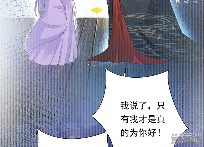 《知君深情不易》第134话 当年的易仲没有死 第85页