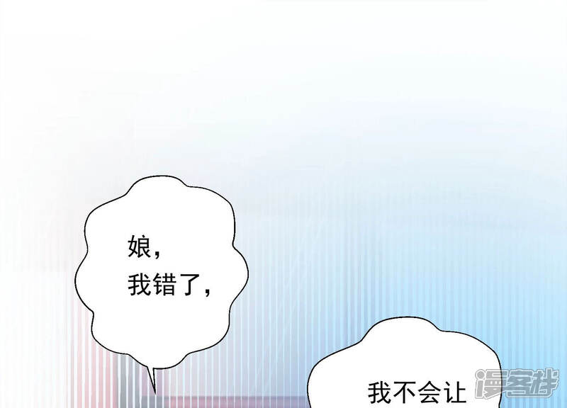 《知君深情不易》第134话 当年的易仲没有死 第87页