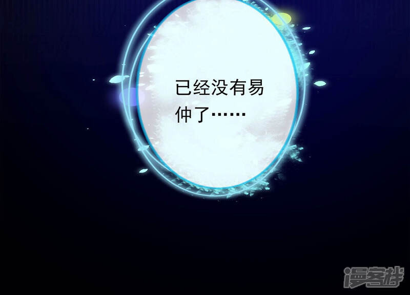 《知君深情不易》第134话 当年的易仲没有死 第95页