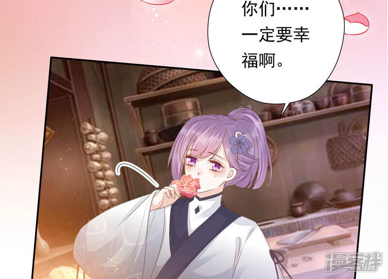 《知君深情不易》第136话 十五的心意 第106页