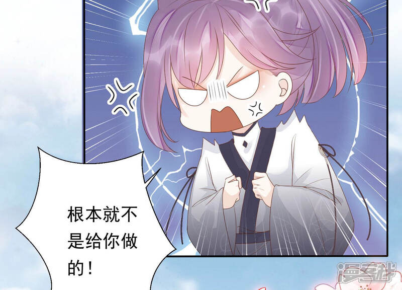 《知君深情不易》第136话 十五的心意 第114页