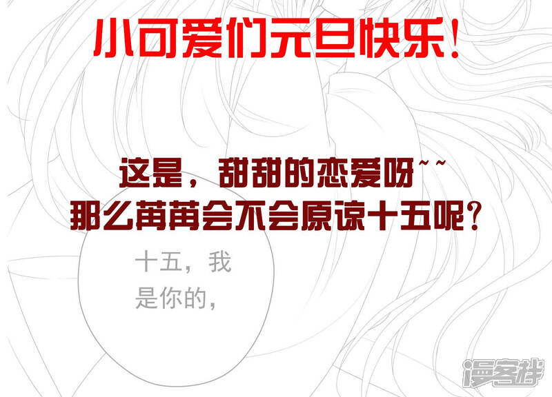 《知君深情不易》第136话 十五的心意 第134页