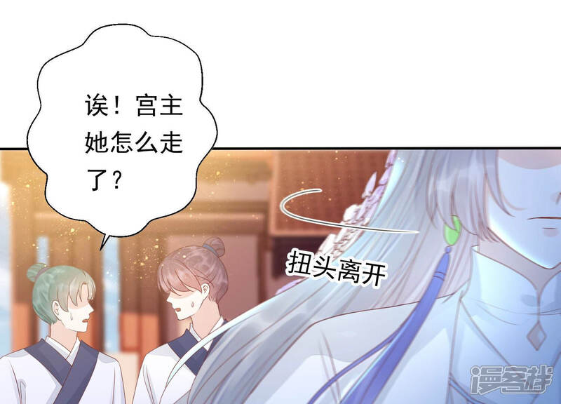 《知君深情不易》第136话 十五的心意 第18页