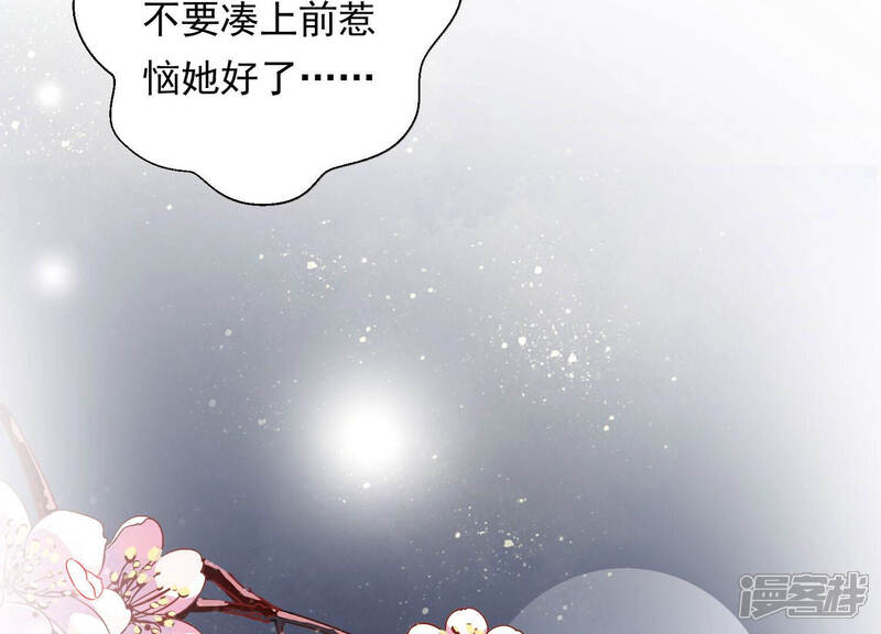 《知君深情不易》第136话 十五的心意 第20页