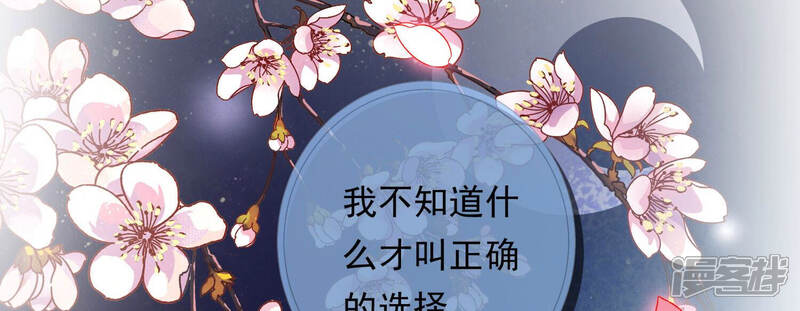 《知君深情不易》第136话 十五的心意 第21页