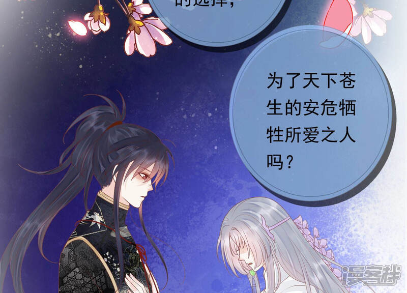 《知君深情不易》第136话 十五的心意 第22页