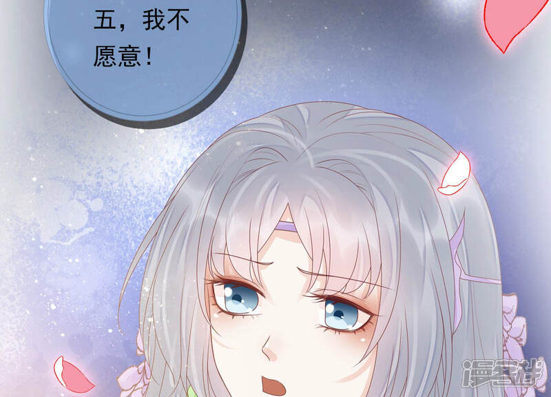 《知君深情不易》第136话 十五的心意 第26页