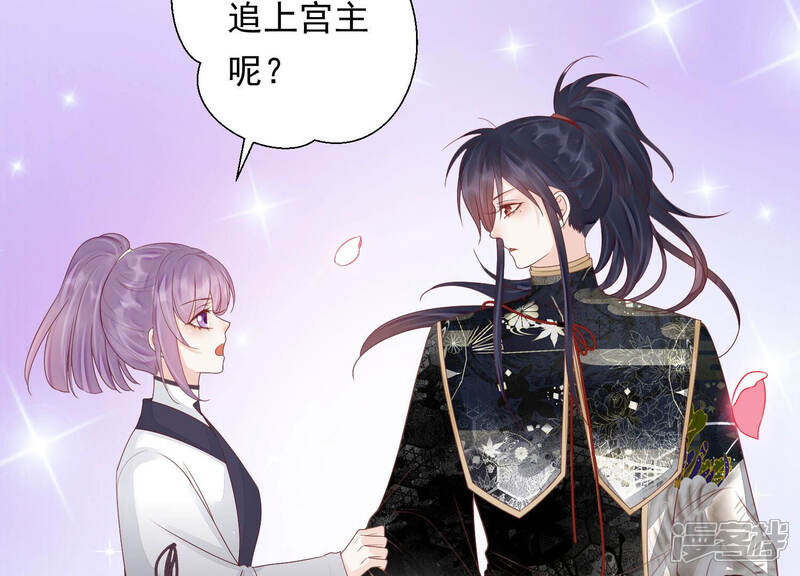 《知君深情不易》第136话 十五的心意 第38页