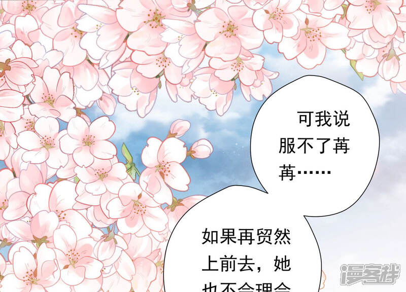 《知君深情不易》第136话 十五的心意 第40页