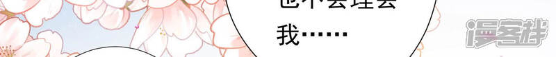 《知君深情不易》第136话 十五的心意 第41页