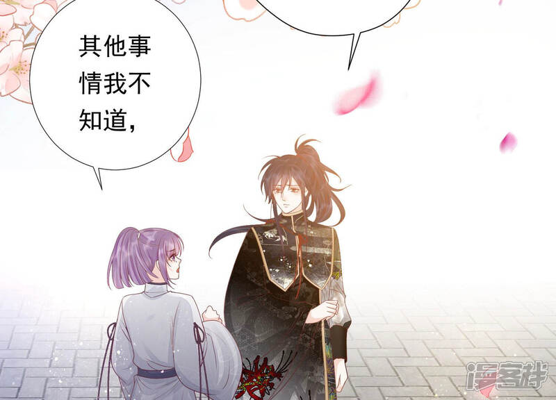 《知君深情不易》第136话 十五的心意 第42页