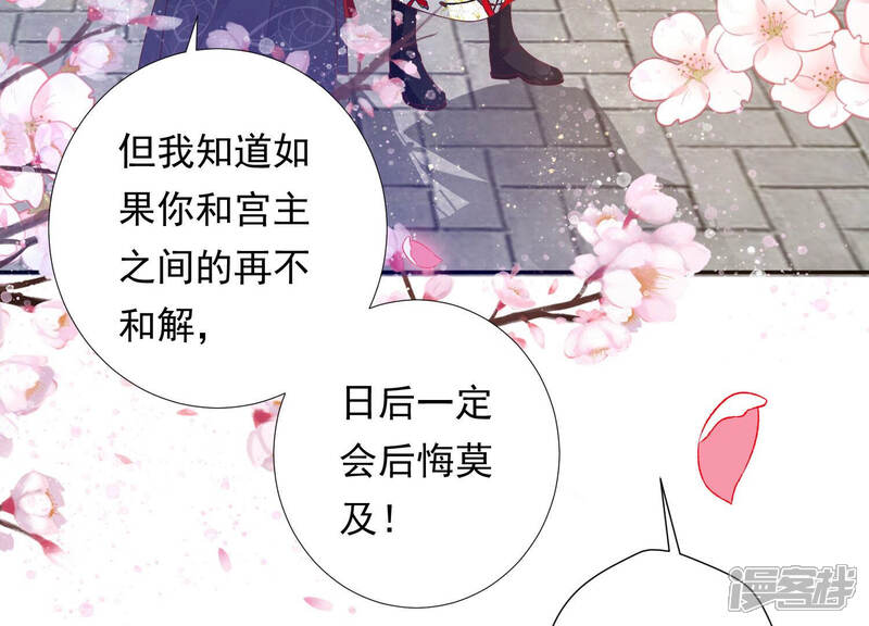 《知君深情不易》第136话 十五的心意 第44页