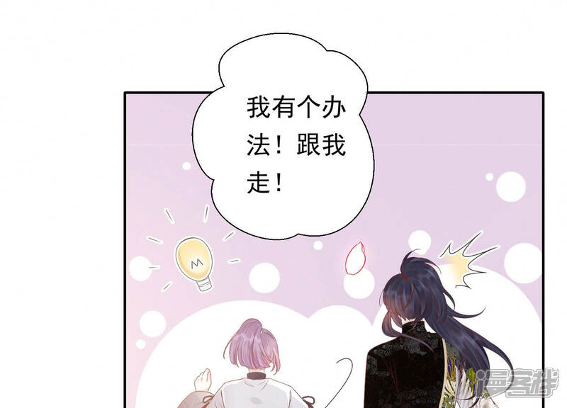 《知君深情不易》第136话 十五的心意 第46页