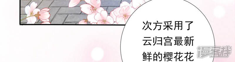 《知君深情不易》第136话 十五的心意 第51页