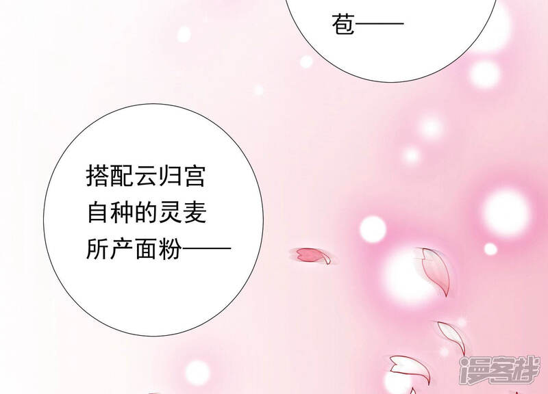 《知君深情不易》第136话 十五的心意 第52页