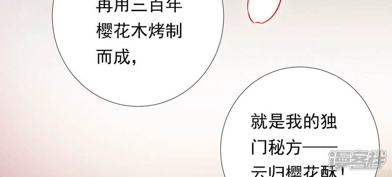 《知君深情不易》第136话 十五的心意 第55页