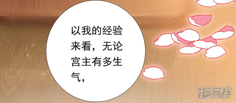 《知君深情不易》第136话 十五的心意 第57页