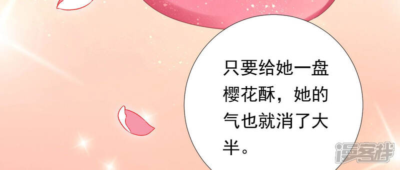 《知君深情不易》第136话 十五的心意 第59页