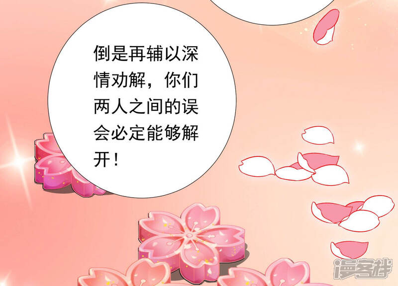 《知君深情不易》第136话 十五的心意 第60页