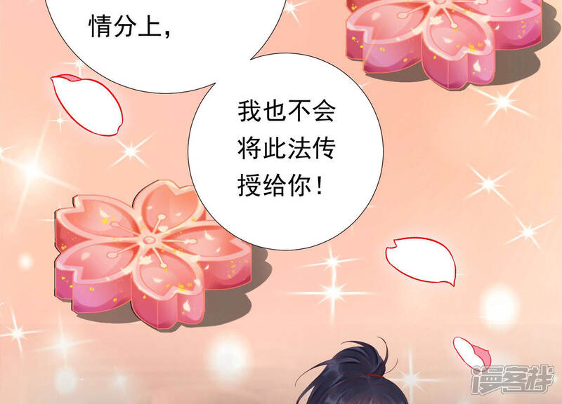 《知君深情不易》第136话 十五的心意 第62页