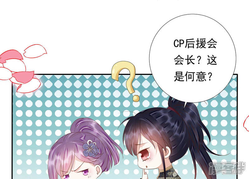 《知君深情不易》第136话 十五的心意 第66页