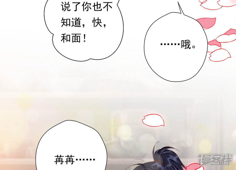 《知君深情不易》第136话 十五的心意 第68页