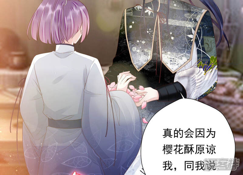 《知君深情不易》第136话 十五的心意 第70页