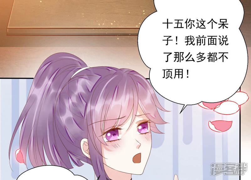《知君深情不易》第136话 十五的心意 第72页