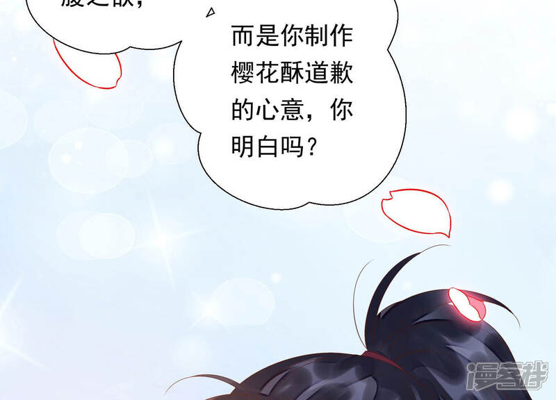 《知君深情不易》第136话 十五的心意 第74页