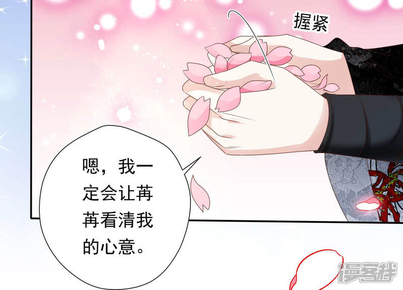 《知君深情不易》第136话 十五的心意 第78页