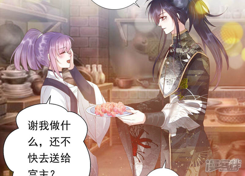 《知君深情不易》第136话 十五的心意 第84页