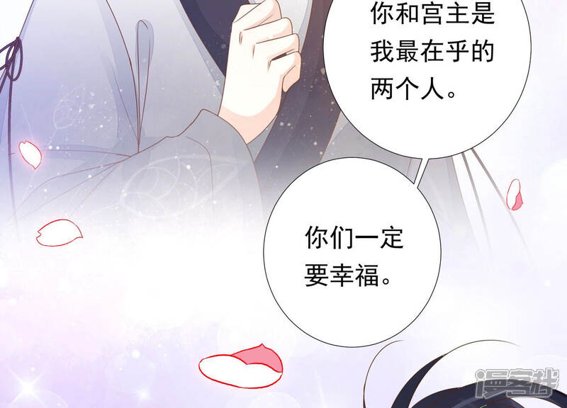 《知君深情不易》第136话 十五的心意 第96页