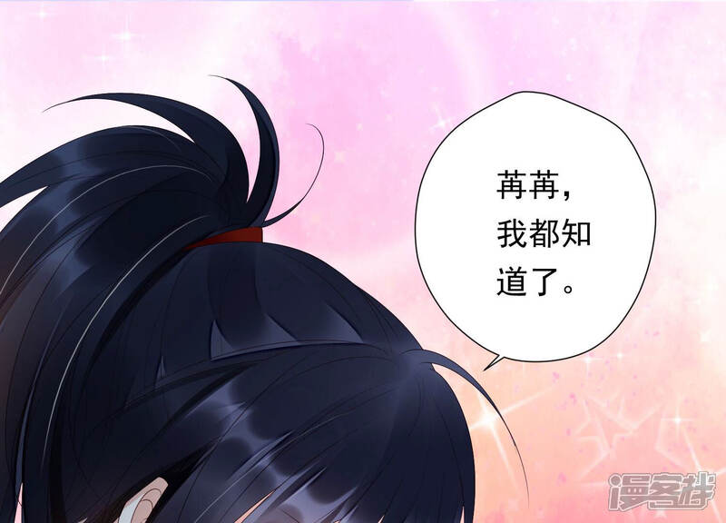 《知君深情不易》第135话 一直以来都是你 第20页