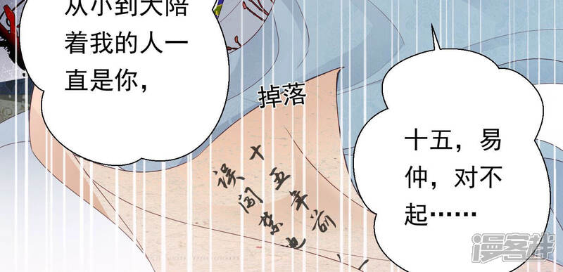 《知君深情不易》第135话 一直以来都是你 第27页