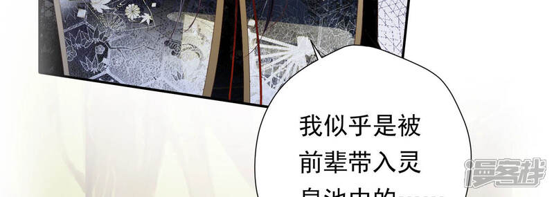 《知君深情不易》第135话 一直以来都是你 第37页
