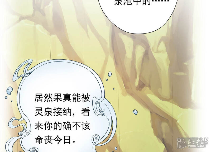 《知君深情不易》第135话 一直以来都是你 第38页