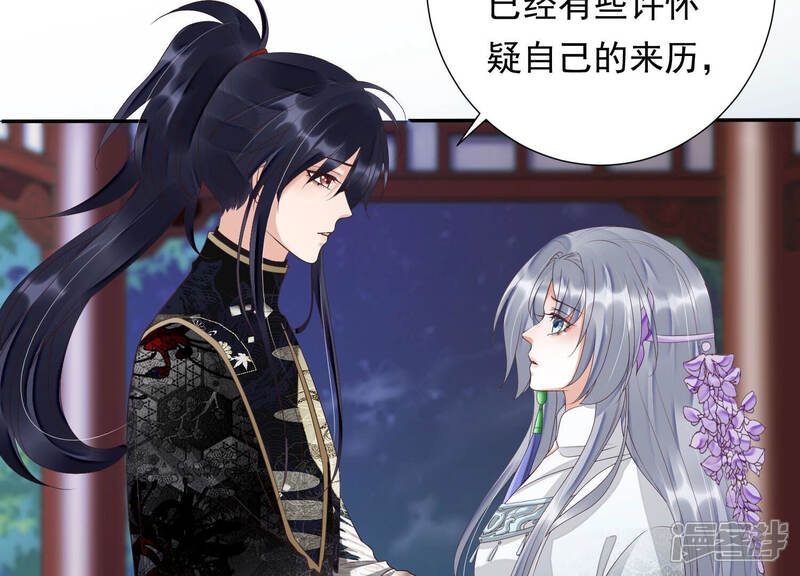 《知君深情不易》第135话 一直以来都是你 第44页