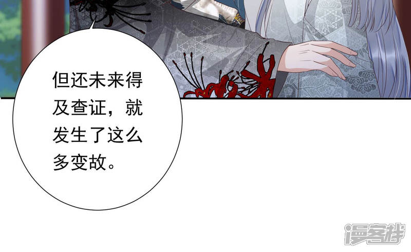 《知君深情不易》第135话 一直以来都是你 第45页