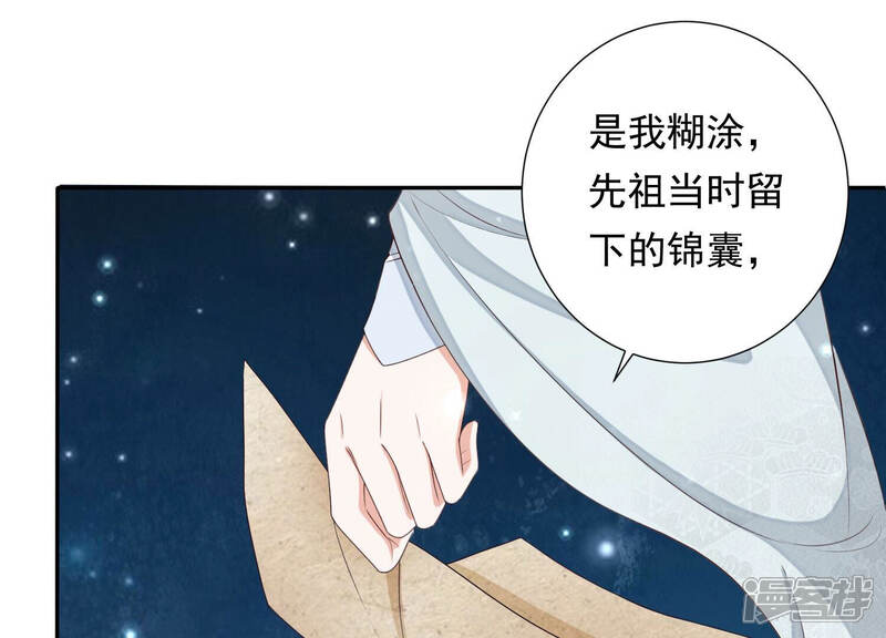 《知君深情不易》第135话 一直以来都是你 第46页