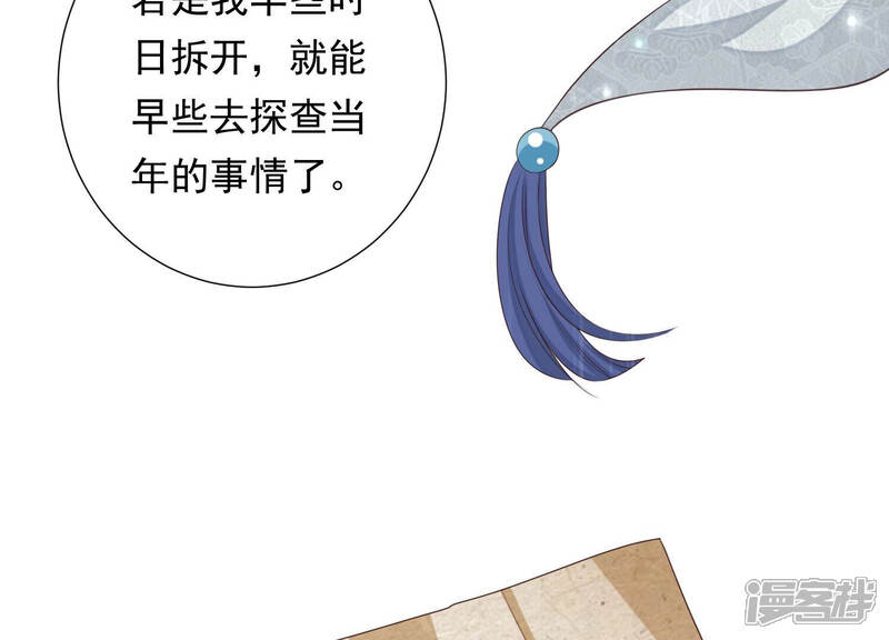 《知君深情不易》第135话 一直以来都是你 第48页
