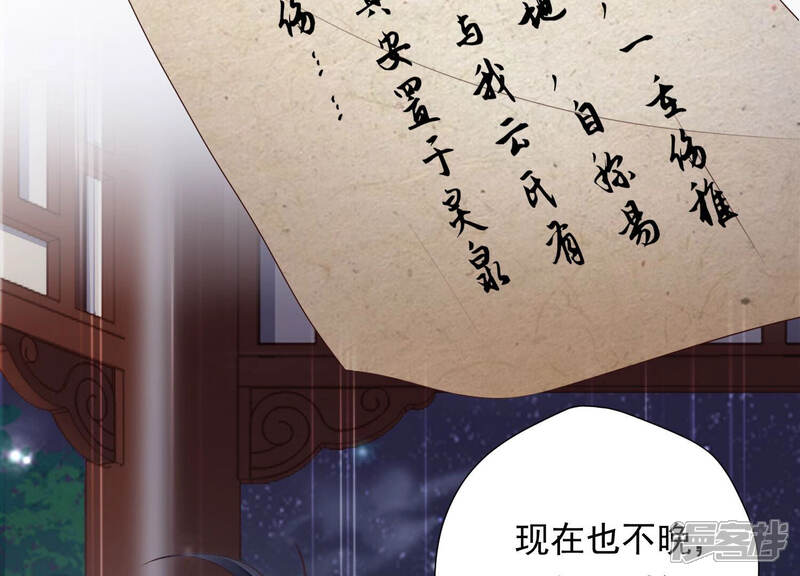 《知君深情不易》第135话 一直以来都是你 第50页