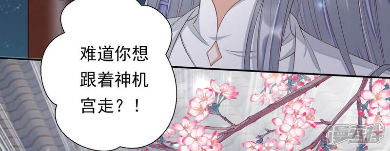 《知君深情不易》第135话 一直以来都是你 第55页