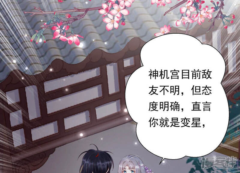 《知君深情不易》第135话 一直以来都是你 第56页