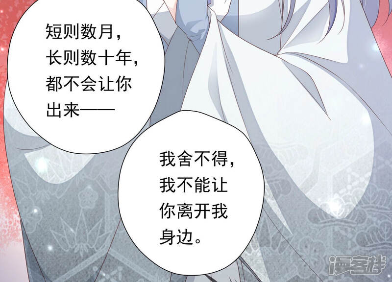 《知君深情不易》第135话 一直以来都是你 第62页