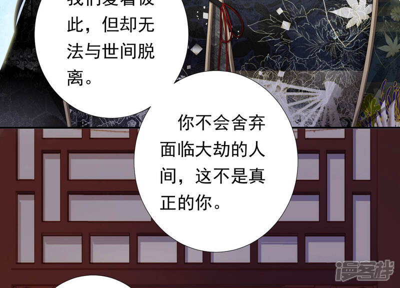 《知君深情不易》第135话 一直以来都是你 第76页